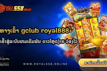 gclub-royal888-royal558