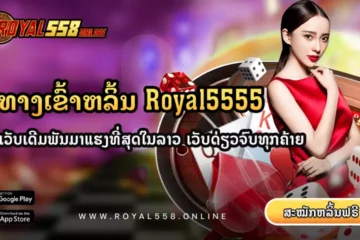 royal5555-royal558