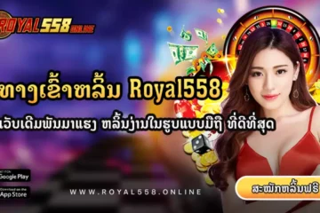 royal558-royal558