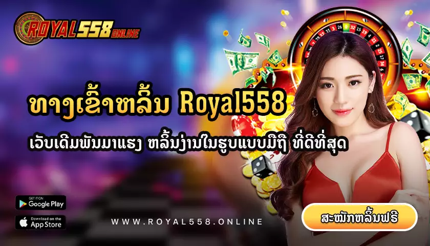 royal558-royal558
