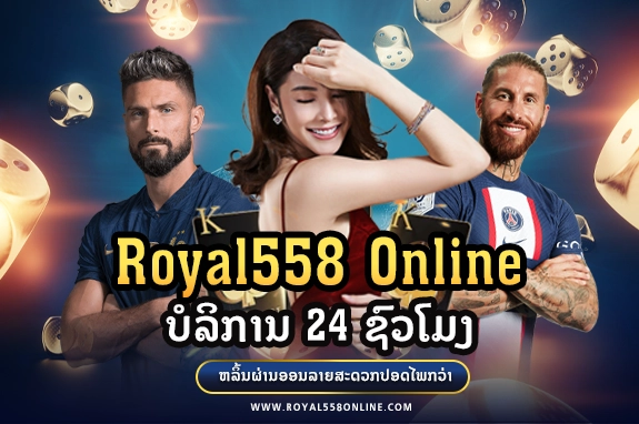 royal558 สล็อต Royal558 Online